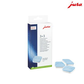 JURA スケール除去剤 9錠入り　消耗品　クリーナー　スケール除去　コーヒーマシン消耗品　コーヒーマシンスケール除去　スケール