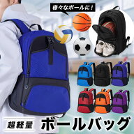 【理学療法士 スポーツトレーナー監修】 超軽量 ボールリュック ボールバッグ バスケ サッカー バレー ボ…