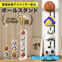 【整理収納アドバイザー監修】 ボールスタンド 2段 3段 4段 5段 白 黒 ボール収納 ボールラック ボール入れ 玄関 収納…
