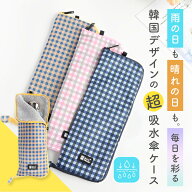 【半額クーポン 4月末まで】 【選べる3色】折りたたみ傘 収納 ケース コンパクト 傘カバー 韓国デザイン …