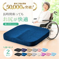 【30％クーポン 9月末まで】 【季節で選べる 2タイプ 8カラー】 車椅子クッション 車椅子用クッション 車…