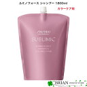 資生堂 プロフェッショナル サブリミック ルミノフォース シャンプー 1800ml レフィル