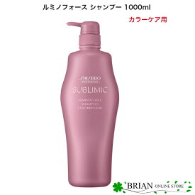 資生堂 プロフェッショナル サブリミック ルミノフォース シャンプー 1000ml