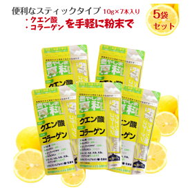 5袋セット 燃やしま専科 レモン風味 スティックタイプ 70g (10g×7本入) エナジークエスト スポーツドリンク 粉末 サプリメント ダイエット クエン酸 コラーゲン オルニチン ナイアシン パントテン酸