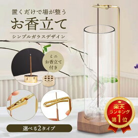 【お買い物マラソン限定 10％OFFクーポン】【ミニお香立て付属】【選べる2タイプ】 お香立て 線香立て おしゃれ ガラス デザイン 灰がこぼれない 台座 六角形 取付簡単 お手入れ簡単 天然木使用 クルミ木材 耐高温 インセンスホルダー モダン スタイリッシュ