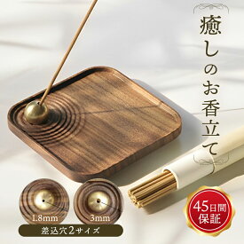 【お買い物マラソン限定 10％OFFクーポン】クルミの木のお香立て 和でモダンなデザイン 線香立て 香炉 お香 受け皿 香皿 線香皿 木製 インセンスホルダー おしゃれ シンプル デザイン 天然木使用 インテリア 木製インテリア コンパクト お香 線香