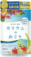【 医師監修 】 サプリ カリウムのめぐり 360粒 塩化カリウム 1袋79200mg 60日分 6粒1320mg カリウム サ…