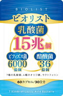 【 医師監修 】 ビオリスト 生きた 乳酸菌15兆個×ビフィズス菌6000億個×酪酸菌36億個 サプリ ラクトフ…