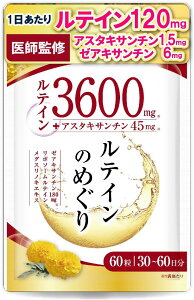 �y ��t�ďC �z ���e�C���̂߂��� + �A�X�^�L�T���`�� ���e�C��3600mg ���Z�x �A�X�^�L�T���`��45mg �[�A�L�T���`��180mg 30�`60���� 60�� ���|�\�[�� ���e�B�� ���O�X���m�L GMP�����H�ꐻ��