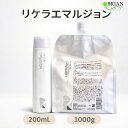 【選べる2タイプ（セットではありません）】リトルサイエンティスト リケラエマルジョン 200ml 本体 外箱なし / 1000g…