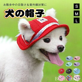 【送料無料】通気性 アウトドア 旅行 小型犬 小物 おしゃれ ファッション かわいい 可愛い カラフル ストライプ 花柄 メッシュ 日よけ 日除け