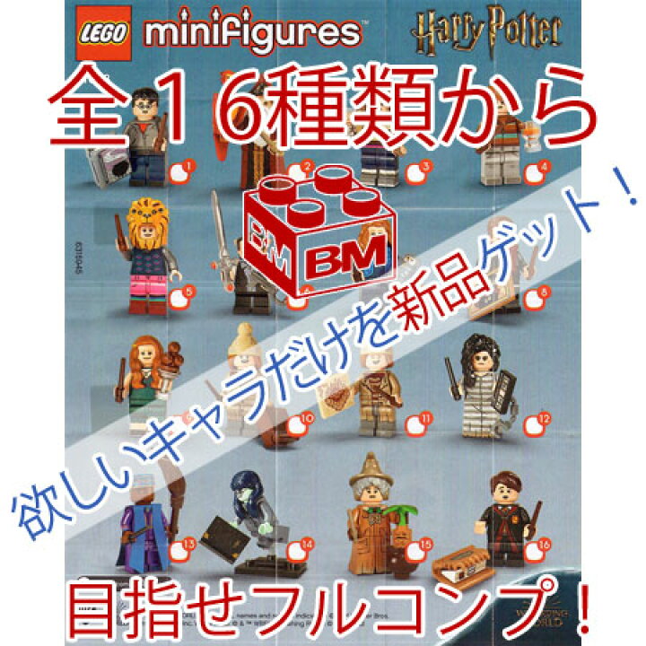 楽天市場】71028-16 レゴ LEGO ミニフィギュア ハリー・ポッター 