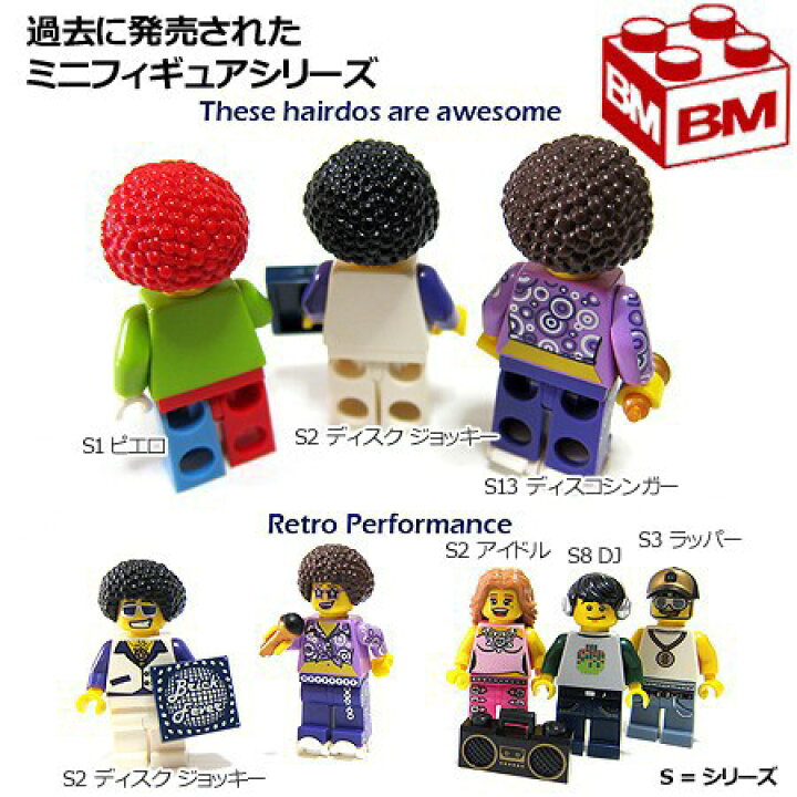 楽天市場】71008 LEGO レゴ ミニフィギュア シリーズ13 ディスコ 