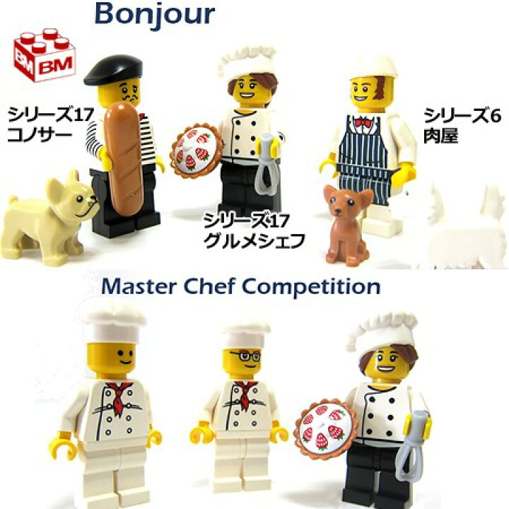 楽天市場】71018 LEGO レゴ ミニフィギュア シリーズ17 グルメシェフ 