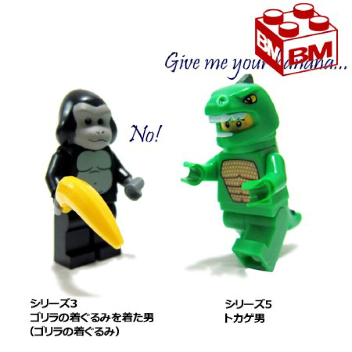 楽天市場】8803 LEGOレゴ ミニフィギュア シリーズ3 ゴリラの着ぐるみ 