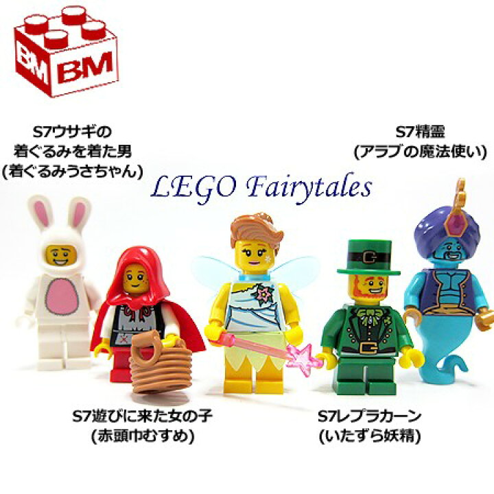 楽天市場 Lego レゴ ミニフィギュア シリーズ8 妖精 Lego Minifigures Series8 Fairy 9 Brick Master