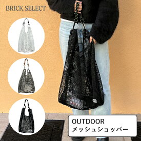 OUTDOOR PRODUCTS アウトドアプロダクツ メッシュショッパーバッグ エコバッグ メッシュ レジャー カラビナ パラコード 軽量 おしゃれ オリジナル商品