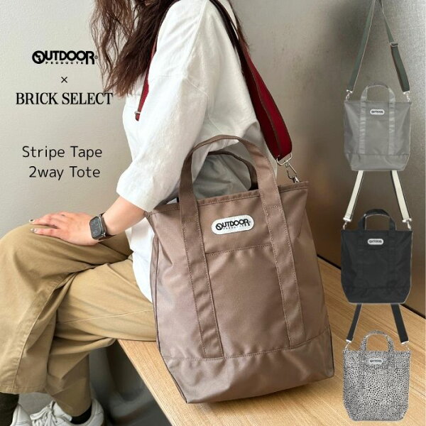 【楽天スーパーセール】OUTDOOR PRODUCTS Stripe Tape 2way Tote アウトドアプロダクツ ジャガードテープ トートバッグ A4対応 ショルダーバッグ 2WAY レディース メンズ 軽量 大容量 おしゃれ 通勤 通学 ビジネス カジュアル ユニセックス 旅行 お出かけ お買い物