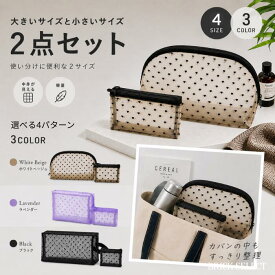 【メール便送料無料】ハートメッシュポーチ 2点セット コスメポーチ トラベルポーチ レディース メイクポーチ 収納ポーチ 小物入れ コスメ入れ 大容量 収納 旅行 出張 旅行 ジム 洗面 コスメグッズ 小物 筆記用具 文房具 可愛い おしゃれ