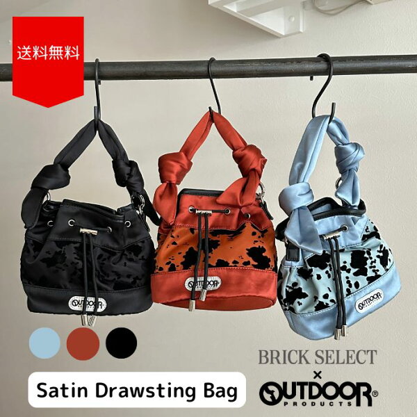 【60％OFF】OUTDOOR PRODUCTS アウトドアプロダクツ Satin Drawsting Bag