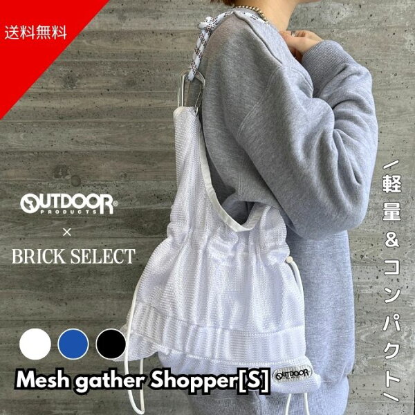【50％OFF】OUTDOOR PRODUCTS アウトドアプロダクツ Mesh gather Shopper[S] エコバッグ メッシュ レジャー カラビナ パラコード 軽量 おしゃれ オリジナル商品 アウトドア タウンユース