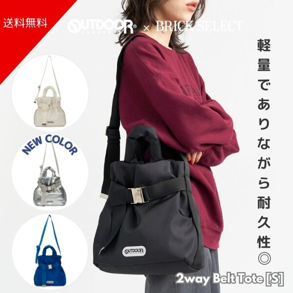 【50％OFF】OUTDOOR PRODUCTS アウトドアプロダクツ 2way Belt Tote [S] パディング ショルダーバッグ ミニバッグ バッグ お仕事 通勤 通学 ビジネス パラコード 軽量 おしゃれ オリジナル商品