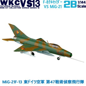 ウイングキットコレクション VS13 02B MiG-21F-13 東ドイツ空軍 第47戦術偵察飛行隊 1/144 | エフトイズコンフェクト エフトイズ f-toys エフトイズ・コンフェクト 食玩 【宅急便限定】