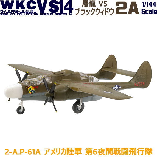 楽天市場】ウイングキットコレクション VS14 02A P-61A ブラック