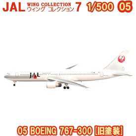 JALウイングコレクション7 05 BOEING 767-300 [旧塗装] 1/500 | エフトイズコンフェクト エフトイズ f-toys エフトイズ・コンフェクト 食玩