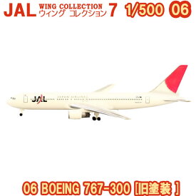 JALウイングコレクション7 06 BOEING 767-300 [旧塗装 ] 1/500 | エフトイズコンフェクト エフトイズ f-toys エフトイズ・コンフェクト 食玩