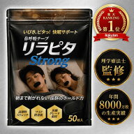 【楽天1位受賞】 鼻呼吸テープ リラピタStrong 【理学療法士 眠り呼吸の専門家監修】 50枚 / 100枚 いび…