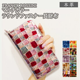 【雑誌掲載されました！】 FRANCK ROSSINI 長財布 レディース 女性 大容量 母の日 誕生日 ギフト プレゼント ラウンドファスナー エナメル マルチカラー イタリア 仔牛革 カード 収納 小銭入れ 30代 40代 50代 60代 フランクロッシーニ