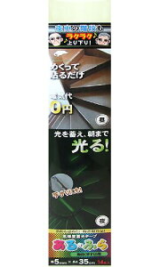 エルティーアイ あるふら α-FLASH009 高輝度蓄光テープ 階段・手すり用 幅5mm×長さ35cm 14本入 AF053514