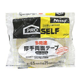 【メール便可】ニトムズ PROSELF 厚手両面テープ 厚さ0.5mm×幅25mm×長さ15m 多用途 No.523N J0070