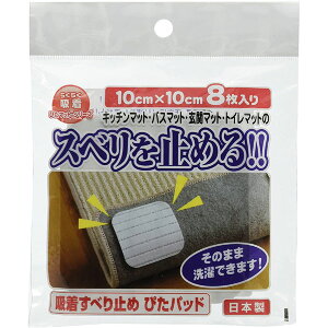 �y���[���։z���^�i�x�H�� �z�� ���ׂ�~�� �҂��p�b�h 10cm×10cm 8���� SD-108