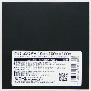 y[։zWAKI aCY NbVo[ 10mm×100mm×100mm VRS A10