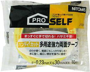 ニトムズ PRO SELF 強力両面テープ J1330 厚さ0.23mm×幅30mm×長さ10m ハンディカット 多用途