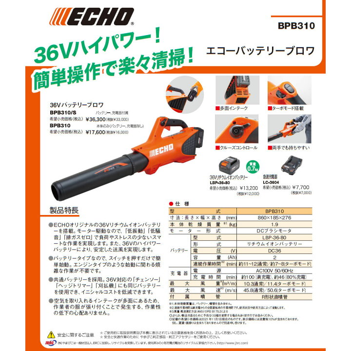 楽天市場】やまびこ ECHO エコー 36Vバッテリーブロワ BPB310/S  