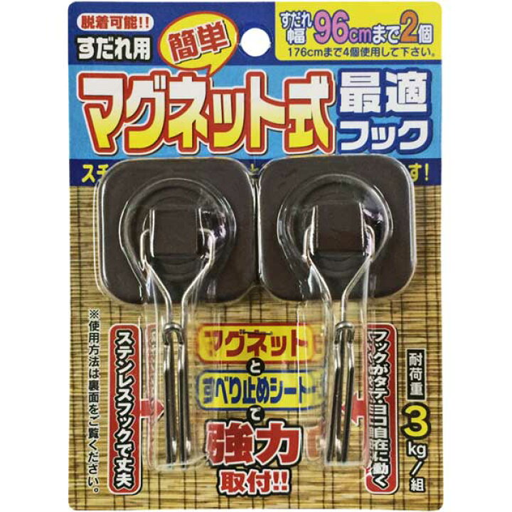 楽天市場】ワタナベ工業 すだれ用 マグネット式最適フック SK-22 2個入 
