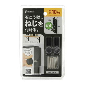 【メール便可】八幡ねじ 金具用石こうピン LONG 黒 2セット入 使用荷重10kg BK-M4
