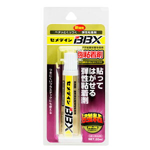 【メール便可】貼ってはがせる強粘着剤 セメダイン 強粘着剤 BBX NA-007 淡黄色透明 20ml