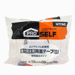 ニトムズ PROSELF 防水用強力両面テープ J2070 KZ-11 厚さ1.0mm×幅50mm×長さ10m