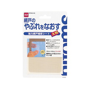 【メール便可】ニトムズ 強力網戸補修シート 大判 88mm×88mm M525