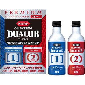 KURE 呉工業 オイルシステム デュアルブ エンジンオイル添加剤 2液タイプ No.2120