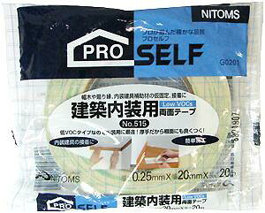 【メール便可】ニトムズ PROSELF 両面テープ LowVOCs G0201 厚さ0.25mm×幅20mm×長さ20m 建築内装用