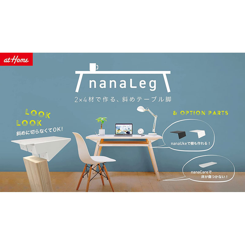 楽天市場】AIWA アイワ金属 nanaLeg ナナレグ 2x4材で作る 斜め