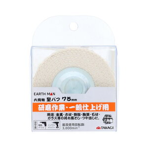 TAKAGI ���V EARTH MAN �Z�p�����o�t 75mm