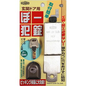 GUARD ガードロック 玄関ドア用 ぼー犯錠 一般品 No.550B