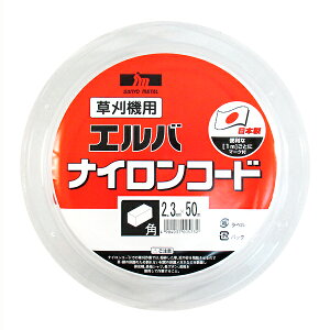 三陽金属 草刈機用 エルバ ナイロンコード 角 2.3mm×50m 0566