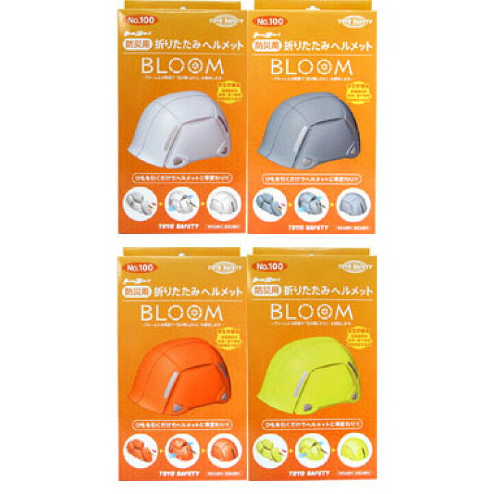 楽天市場】トーヨーセフティー 防災用折りたたみヘルメット BLOOM 